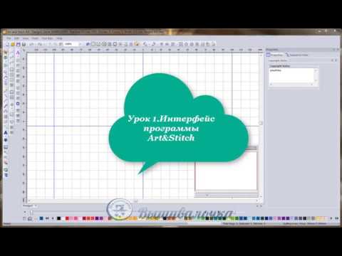 Урок 1. Интерфейс программы Art&Stitch