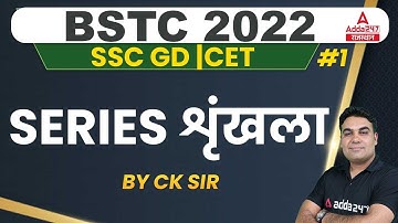 BSTC Reasoning 2022 | BSTC 2022 Live Class | Series शृंखला #1 |  BSTC Online Classes | CK Sir