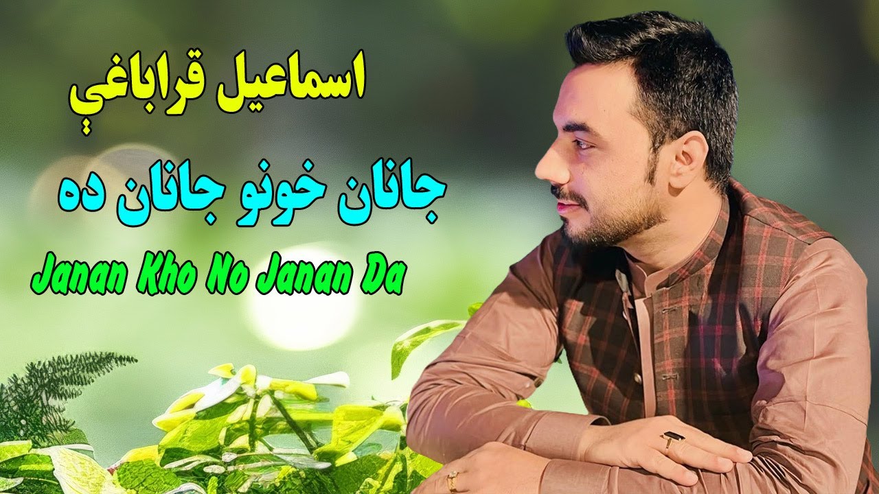Ismail Qarabaghi Pashto Song 2025 | Janan Kho No Janan Da | New Pashto Song | HD Video