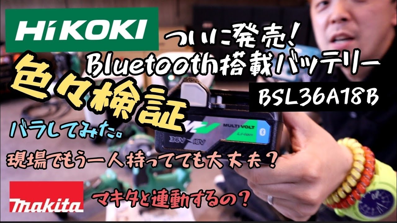 HiKOKI New Product