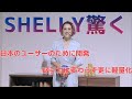 SHELLY、進化したダイソンに驚き！dyson新商品Digital Slim（デジタル スリム）コードレスクリーナー新製品発表会