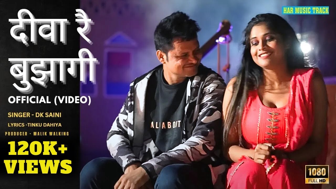 Diwa Re Bujhagi (वा दीवा रै बुझागी ) Tinku Dahiya II DK Saini II New Haryanvi Song II
