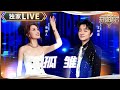 独家LIVE 小学同学容祖儿 王祖蓝舞台相遇 深情演唱 孤雏 粤语一开口就让人沉浸其中 天赐的声音5 EP11 20240705 独家LIVE 小学同学容祖儿 王祖蓝舞台相遇 深情演唱 孤雏 粤语一开口就让人沉浸其中 天赐的声音5 EP11 20240705