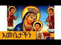 አማን በአማን Orthodox Mezmur AbuneTeklehymanot