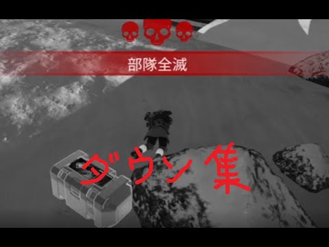 【APEX LEGENDS】♯1　まさかのダウン集