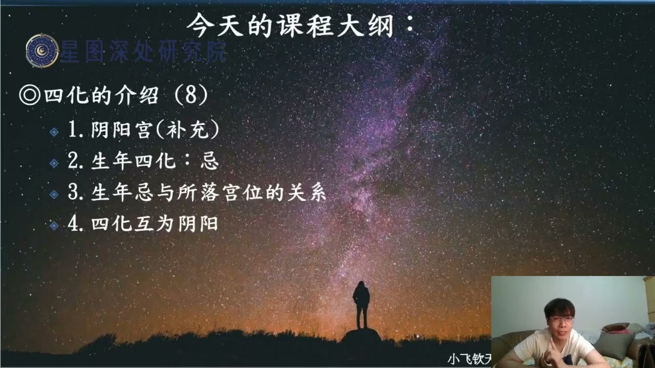 B99 大陸陳曉飛-欽天四化紫微斗數四化+飛宮技巧初級+進階共56講MP4 ppt授課無講義,是蔡明宏的徒孙级别,加line:taoyuan888com 微号:merrylin20082 縮圖