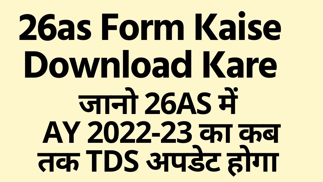 26as Form Kaise Download Kare Form 26as Kya Hota Hai How to Check
