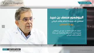 استشاري طب وجراحة العظام والطب الرياضي من تونس