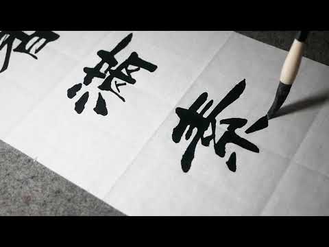 Mr Ozawa calligraphy - YouTube