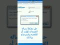 حل مشكلة رساله فورمات الفلاشه والهارد حل مشكلة رساله فورمات الفلاشه والهارد
