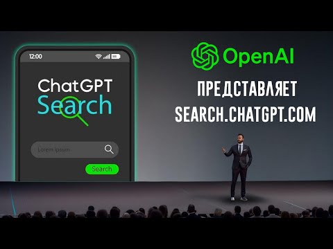 Видео: Худший кошмар для Google - новая ПОИСКОВАЯ СИСТЕМА от OpenAI перевернет индустрию