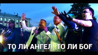 "ТО ЛИ АНГЕЛ, ТО ЛИ БОГ" - СБОРНАЯ СОЮЗА