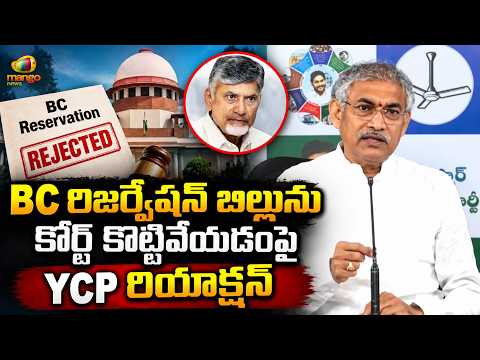 YSRCP Reaction to Court Verdict on BC Reservation Bill | AP Political Updates | Mango News