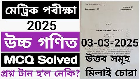 hslc exam 2025 advanced mathematics question|class 10 adv maths|hslc exam 2025 question