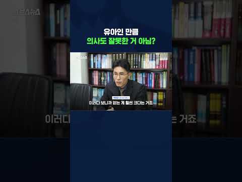 유아인에게 <strong>프로포폴</strong> 처방한 의사들은 <strong>중독</strong> 증세를 몰랐을까? 불법 투약한 의사들은 어떤 처벌을 받을까? #shorts / 스브스뉴스