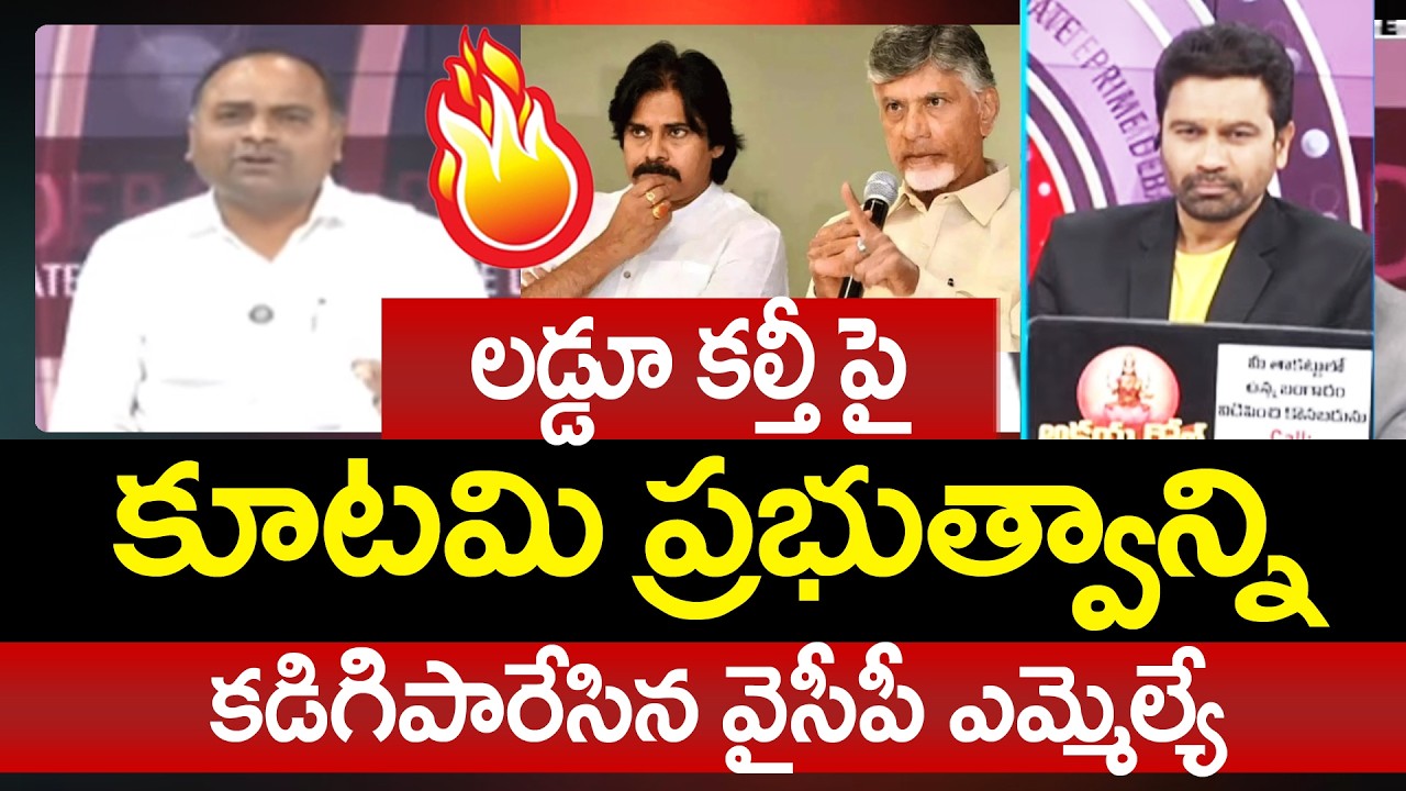 YSRCP MLA TATIPARTHI Chandra Sekhar Sensational Facts about TTD Laddu Issue| Prime Debate With Varma