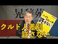 #89 晃辞苑 vol.5 #ヘイトスピーチ withみろくさん