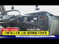 【CNN精選】25噸「無人卡車」上路！能閃障礙全天跑　司機憂飯碗不保｜TVBS新聞 @TVBSNEWS01