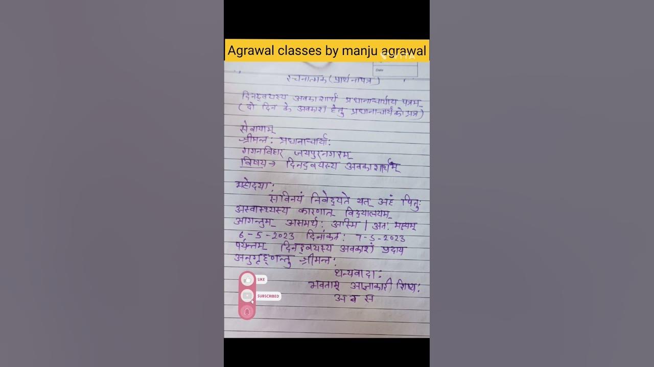 sanskrit-mein-prathna-patra-2-din-ke-avkash-hetu-pradhanacharya-ko