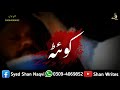 Shoukat raza shoukat poetry topic hazara shias  whatsapp status  shan writes  stop shia killing