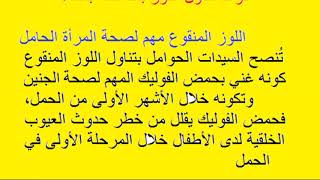 فوائد وضع اللوز في الماء |فوائد اللوز للوجه وللحامل- فوائد مذهلة لم تكن تعرفها