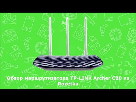 ROZETKA | Отзывы о Маршрутизатор TP-LINK Archer C20: обсуждение, фото ...
