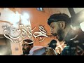 الرادود قاسم الحداد هجرة قتيلة ليلة ثاني محرم ١٤٤٧هـ زنجيل أشبال الزهراء ع