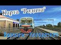 Trainz 12 | Воронеж-1 - Колодезная на ЭД9М-0074