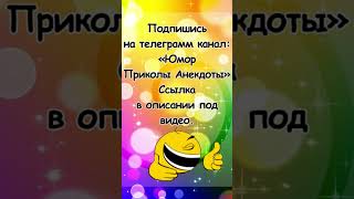 Лучшие анекдоты. Анекдот про грудь и ноги | Смех до Слез с этими Анекдотами