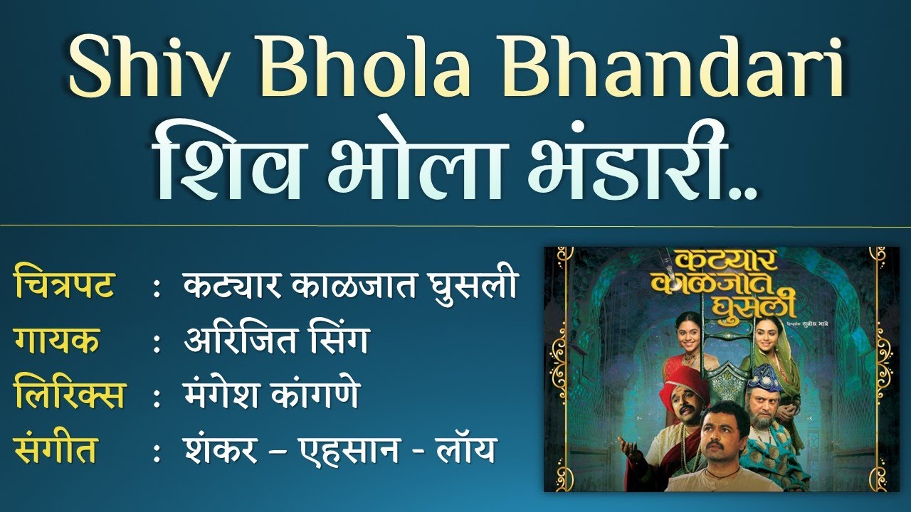 Lyrical  Shiv Bhola Bhandari   Shiv Bhola Bhandari  Katyar penetrated the heart