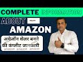 How To Sell On Amazon / Full Information About Amazon Seller / Amazon Seller Kaise Bane
