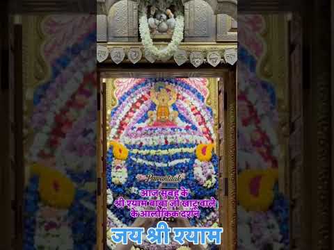 🌸 खाटू श्याम जी - ShareChat