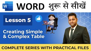 Lesson 5 | Insert Tab | Tables | #msword
