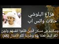 الشيخ هزاع البلوشي وتلاوة تفوق الخيال صوت يريح القلوب وسكنتم في مساكن الذين ظلموا