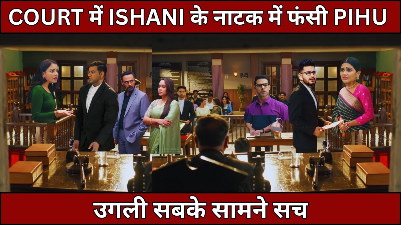 ISHAANI SERIAL TWIST कोर्ट में ईशानी के नाटक में फंसी पीहू उगली सच 03-04 SEP  2025