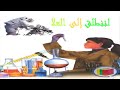 نشيد لننطلق إلى العلا أحمد أبو خاطر 360
