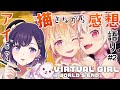 【おえかき】#2 バチャガ感想を語りながらアイちゃんを描くぞ❣⚠️ネタバレあり/VIRTUAL GIRL @ WORLD'S END【夢限大みゅーたいぷ/藤都子】