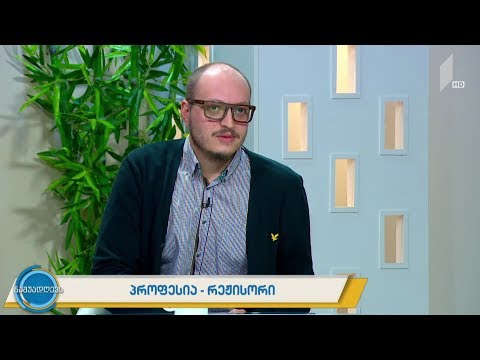 #ნაშუადღევს პროფესია - რეჟისორი