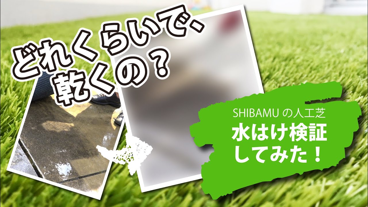 商品・特徴｜良質素材の人工芝でお庭の雑草対策｜SHIBAMU(しばむ)