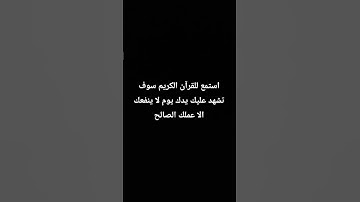#سورة_القدر #القرآن_الكريم #اكسبلور #المصحف #لايك #راحة_نفسية