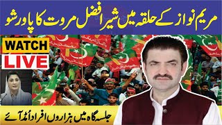 🔴 LIVE | PTI Power Show In Lahore | Sher Afzal Marwat Speech - Charsadda Journalist