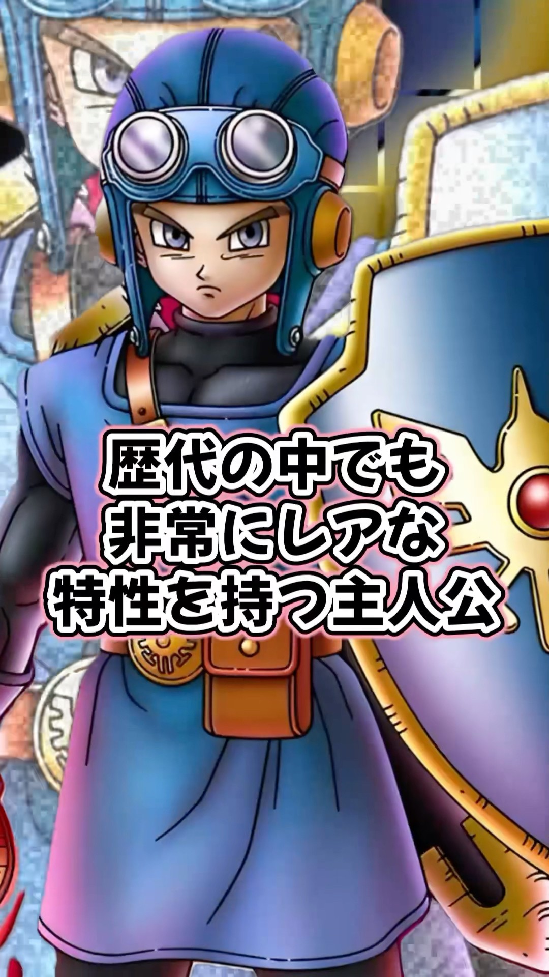 ドラクエ2】ローレシアの王子解説 歴代の中でも非常にレアな特性