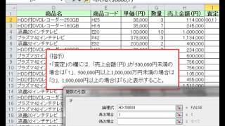 IF関数とIF関数のネスト＞＞＞日商PC検定合格道場