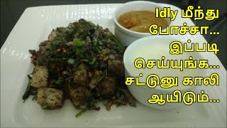 Hot Pepper Idly - With Leftover Idlys