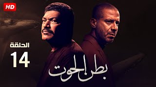 مسلسل الاثارة والأكشن بطن الحوت الحلقة  بطولة محمد فراج وباسم سمرة   