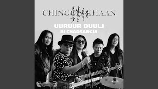 Video thumbnail of "Chinggis khaan - Uuruur Duulj Bi Chadsangui"