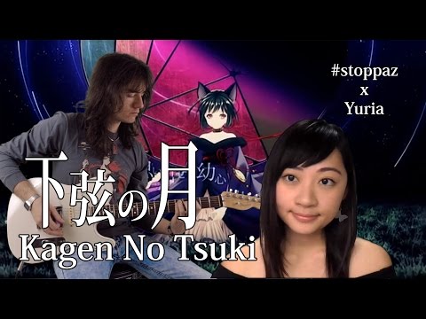 【96猫×黒うさＰ】『下弦の月』／Kagen No Tsuki - Cover by Yuria feat. #stoppaz - オリジナル・アレンジ