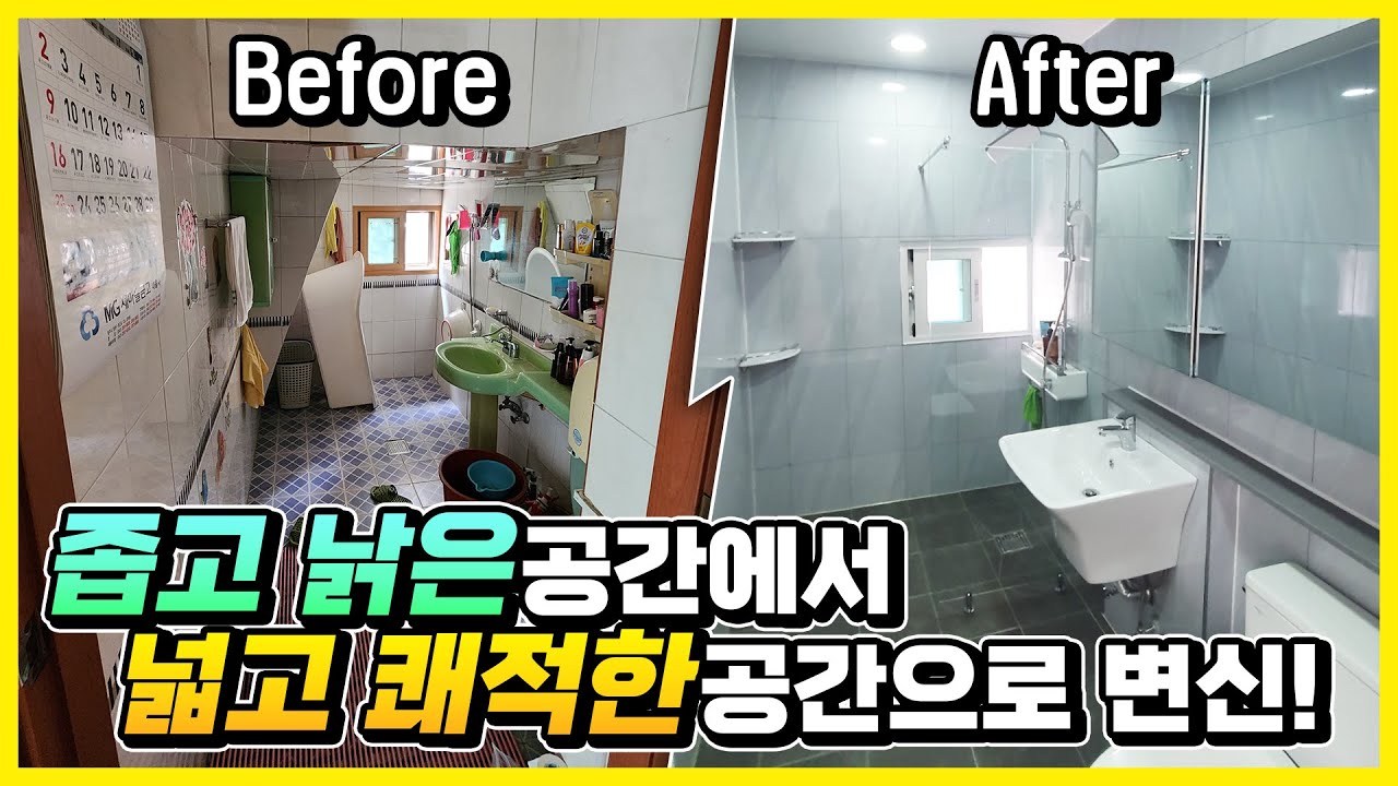 좁고 낡은 공간에서! 넓고 쾌적한 공간으로 변신한 노후주택! #우주건축디자인 #노후주택 #리모델링 - YouTube