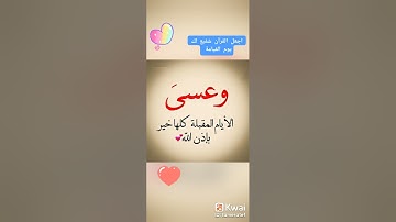 القران الكريم اجعله شفيع لك يوم القيامة