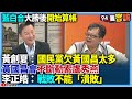 政論節目改名與民眾反映